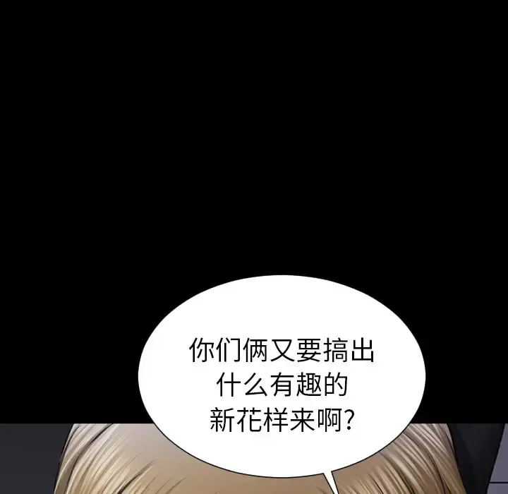 S商店的她 第15话 第81页