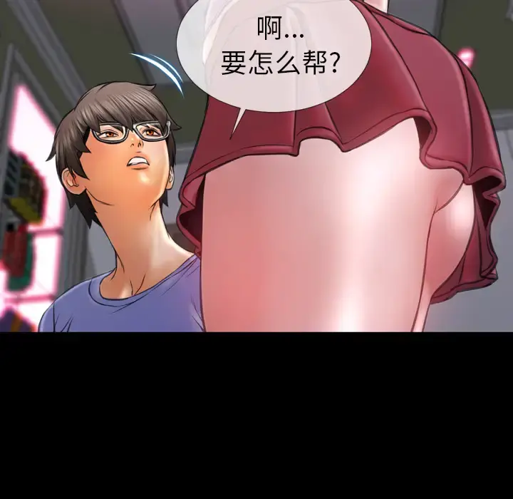 S商店的她 第15话 第57页