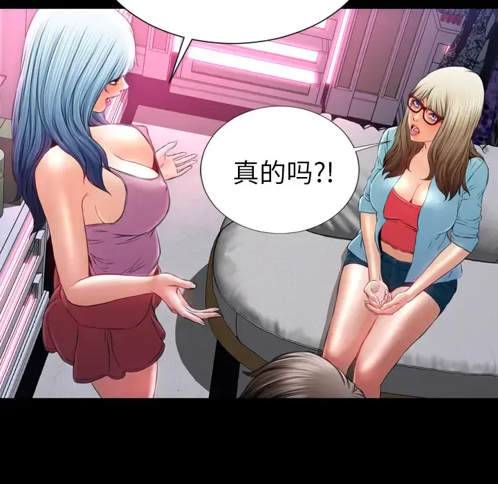 S商店的她 第15话 第60页