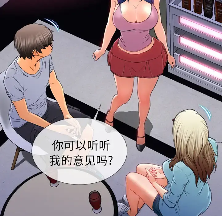 S商店的她 第15话 第24页