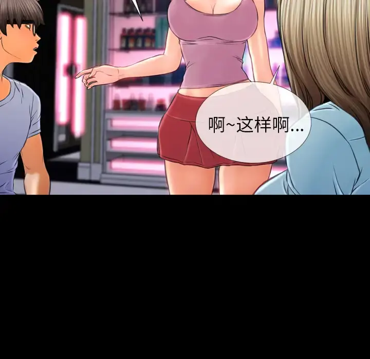 S商店的她 第15话 第26页