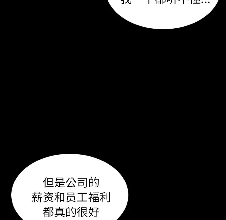S商店的她 第15话 第48页
