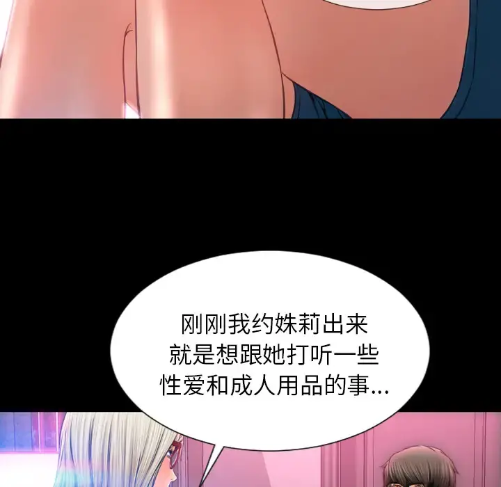 S商店的她 第15话 第50页
