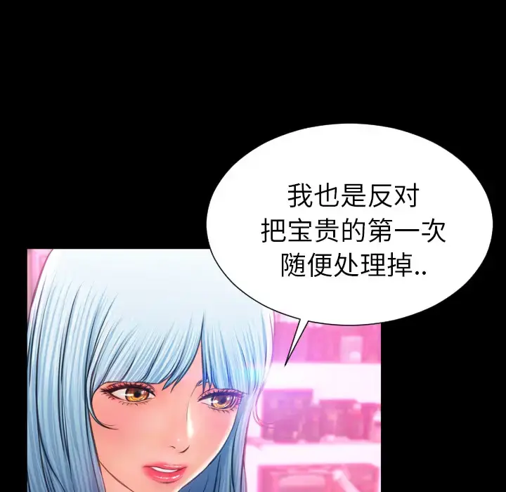 S商店的她 第15话 第27页