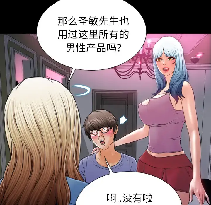 S商店的她 第15话 第65页
