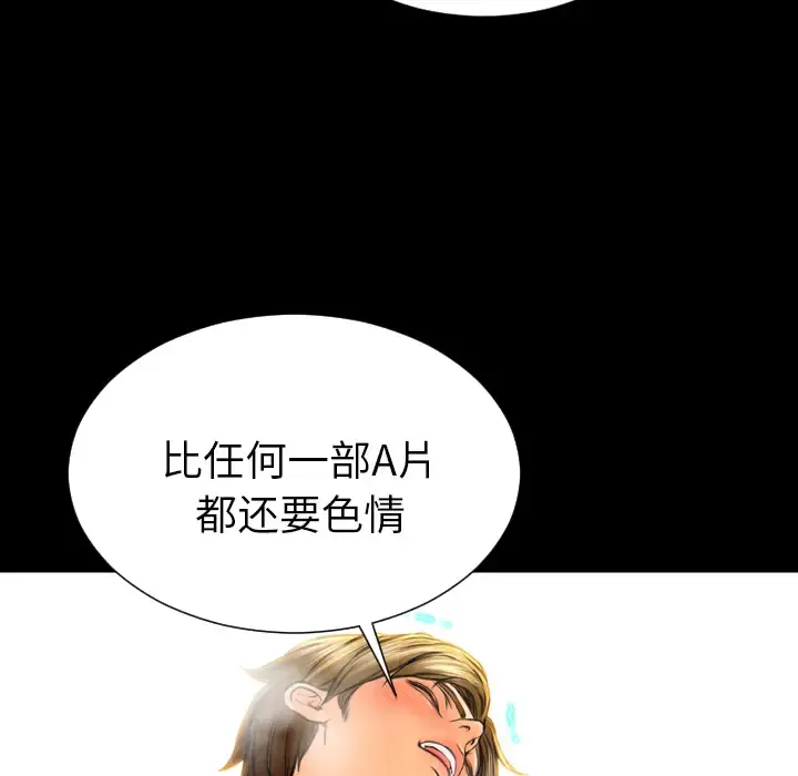 S商店的她 第45话 第87页