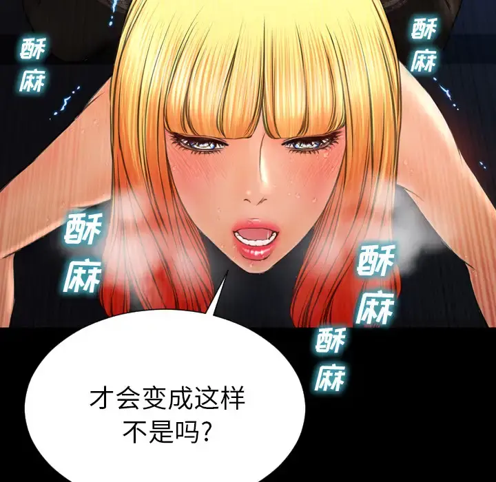 S商店的她 第45话 第100页