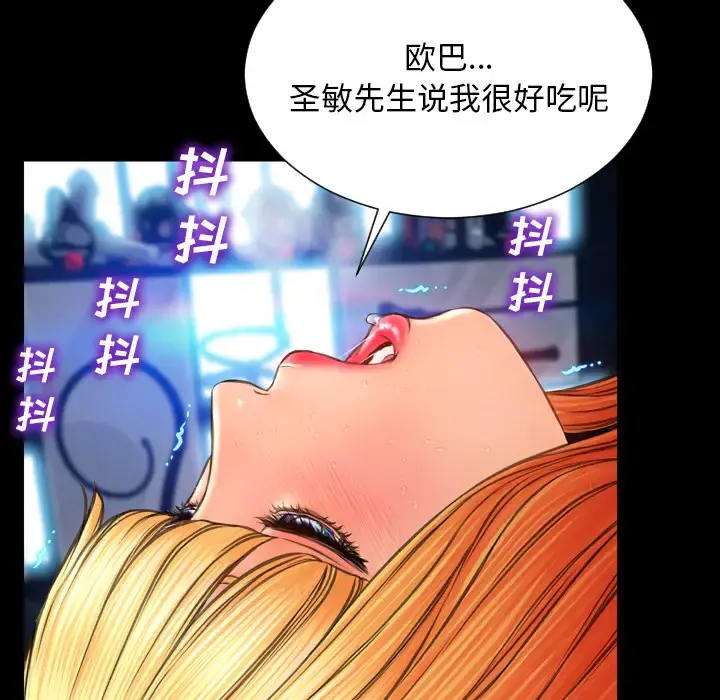 S商店的她 第45话 第68页