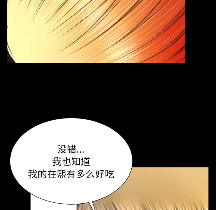 S商店的她 第45话 第69页