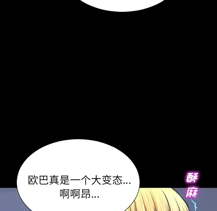 S商店的她 第45话 第94页