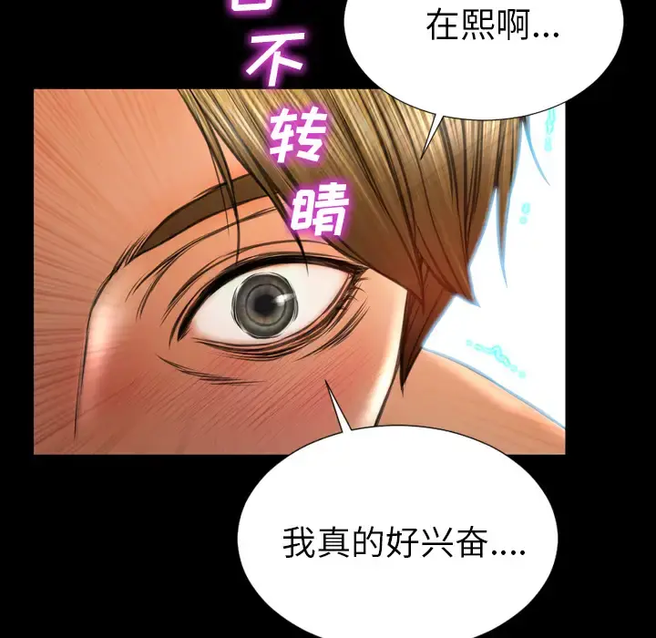 S商店的她 第45话 第86页