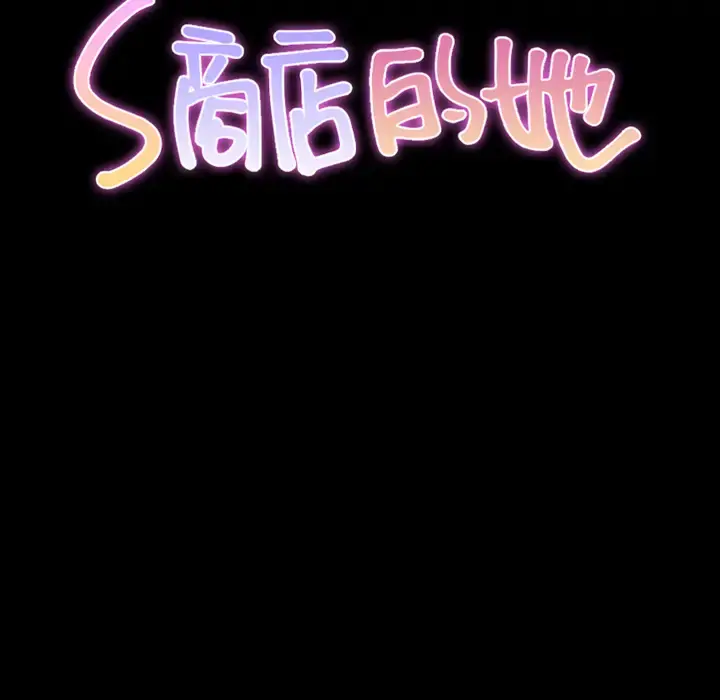 S商店的她 第45话 第12页