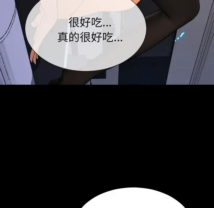 S商店的她 第45话 第67页