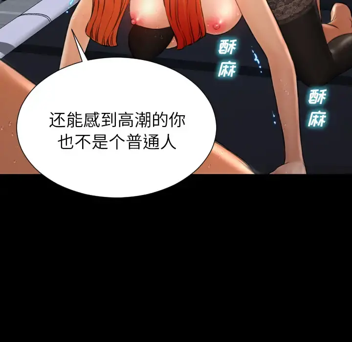 S商店的她 第45话 第98页
