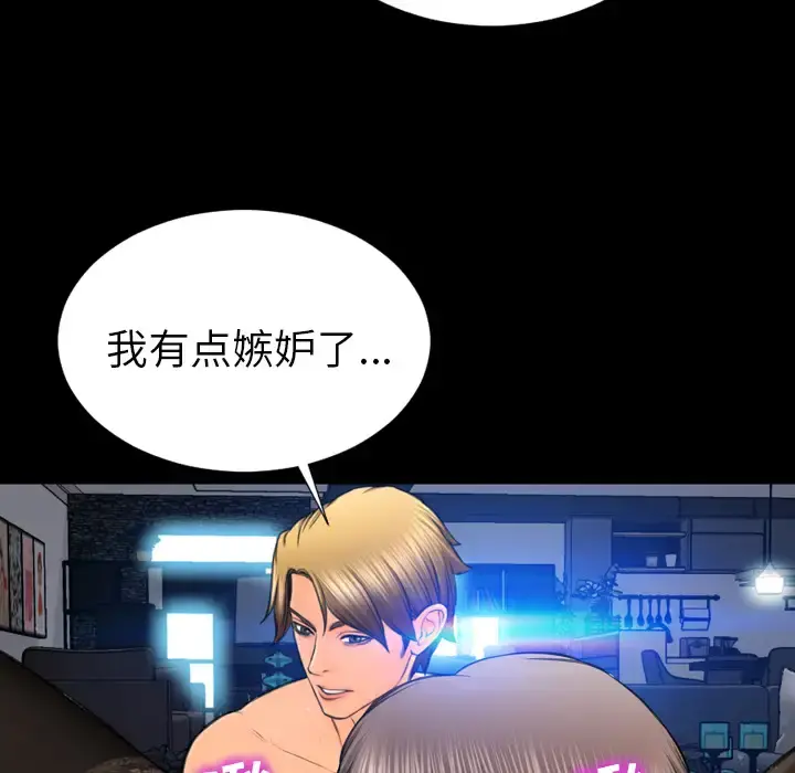 S商店的她 第45话 第73页