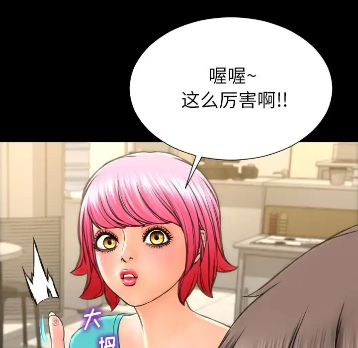 S商店的她 第72章 第56页