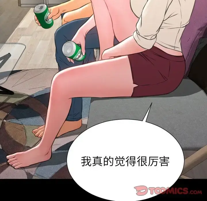S商店的她 第72章 第111页
