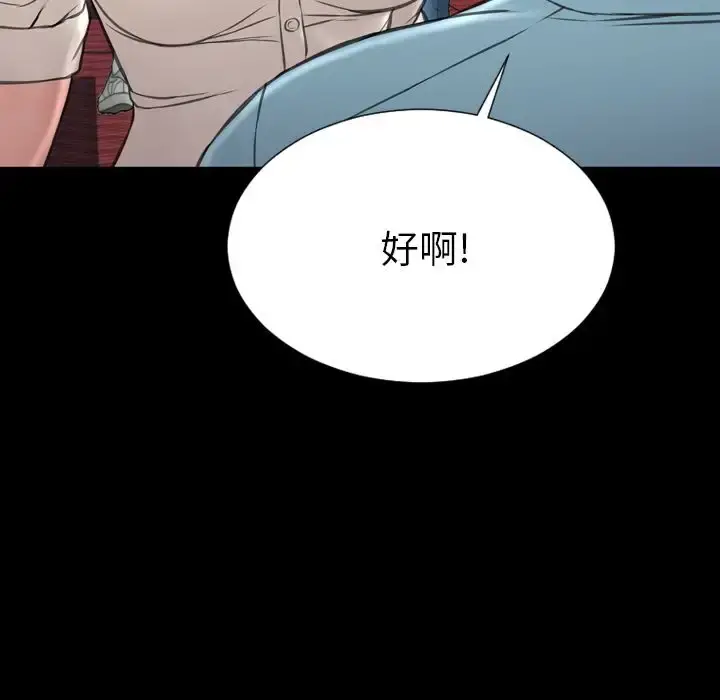 S商店的她 第72章 第78页