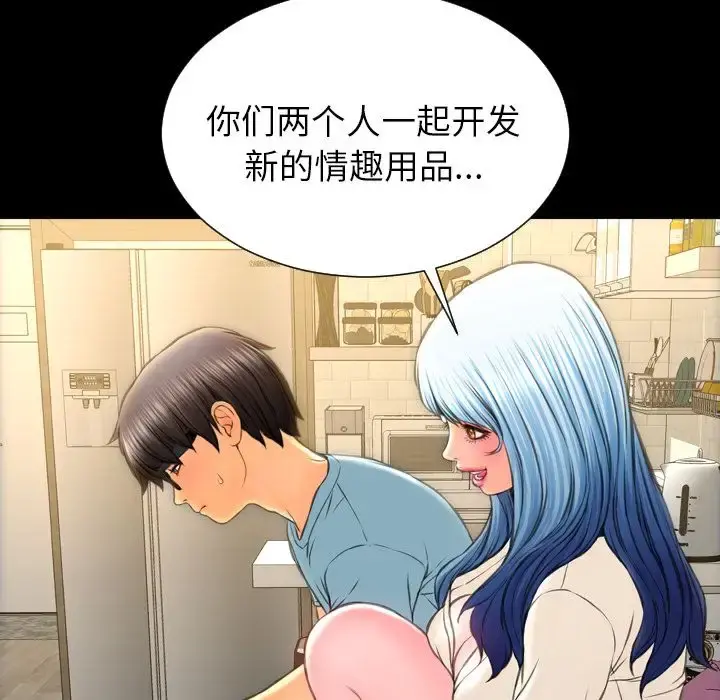 S商店的她 第72章 第110页