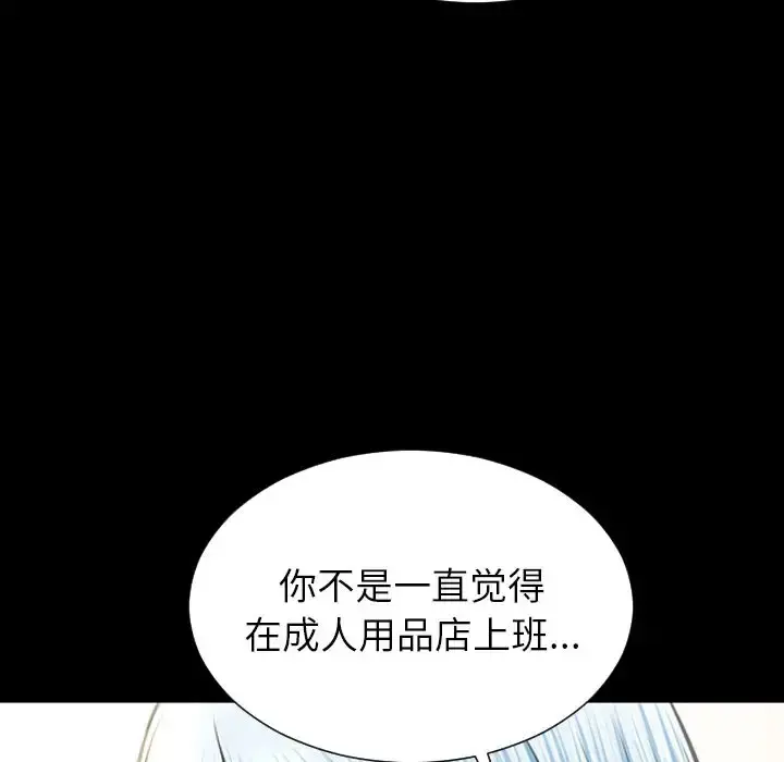 S商店的她 第72章 第112页