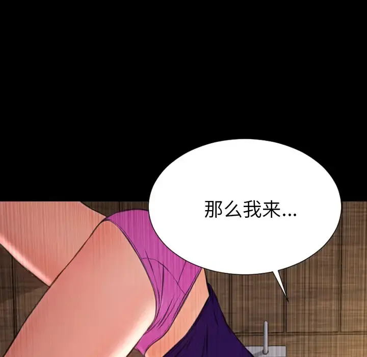 S商店的她 第49话 第82页