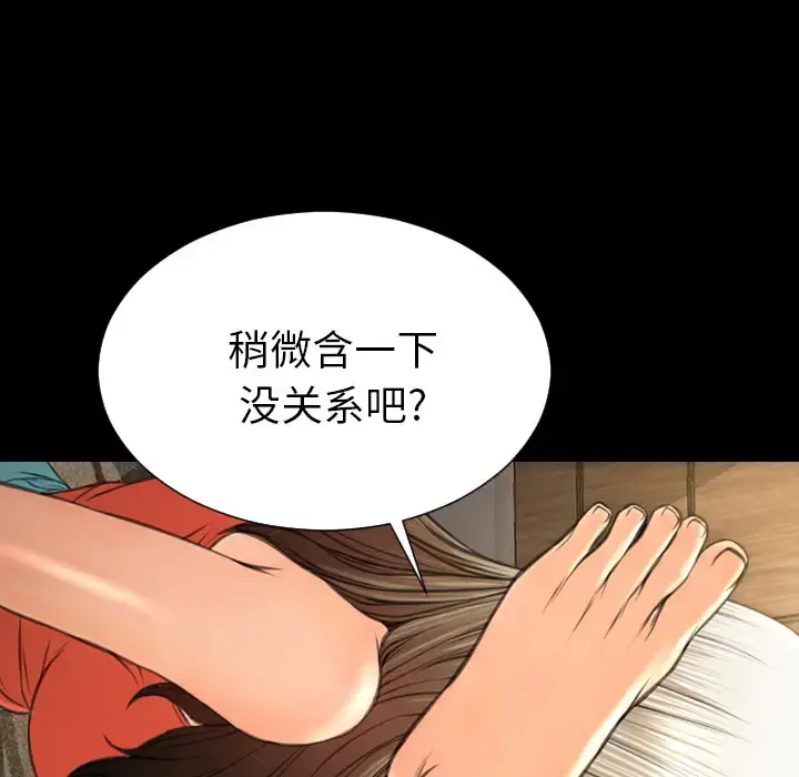 S商店的她 第49话 第47页