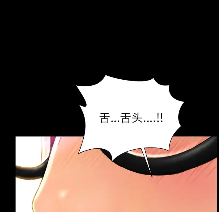 S商店的她 第49话 第96页