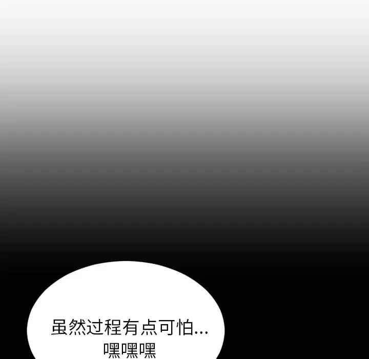 S商店的她 第49话 第136页