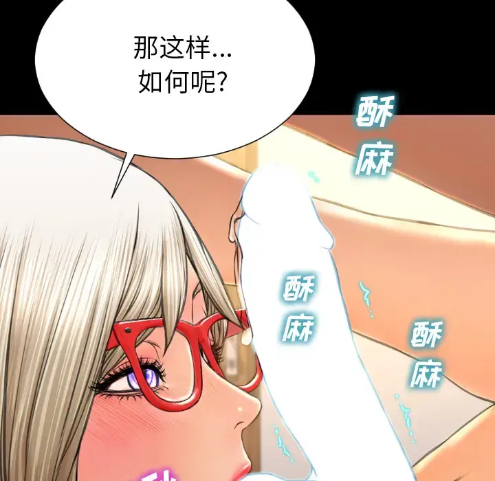 S商店的她 第49话 第68页