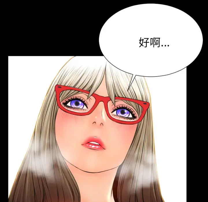 S商店的她 第49话 第149页