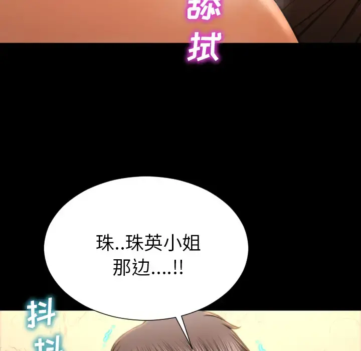 S商店的她 第49话 第74页