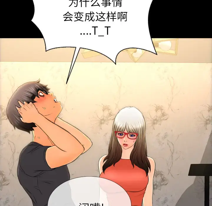 S商店的她 第49话 第7页