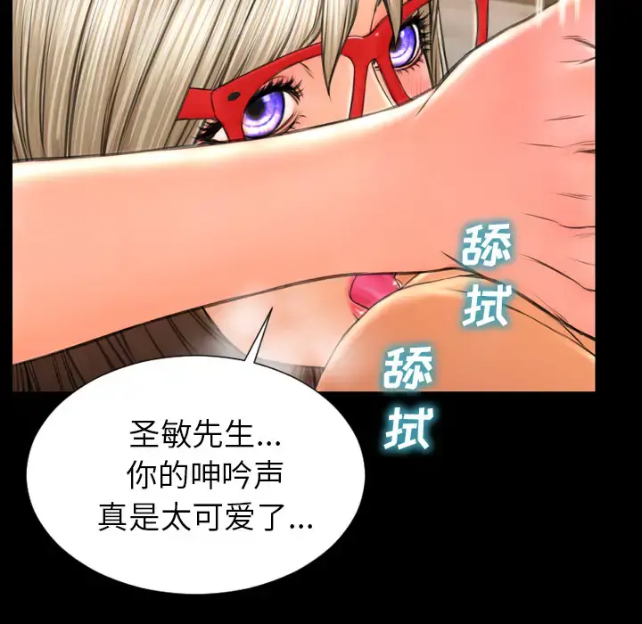S商店的她 第49话 第93页
