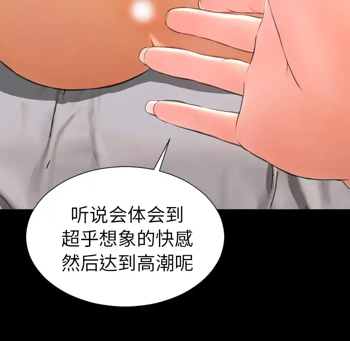 S商店的她 第49话 第23页