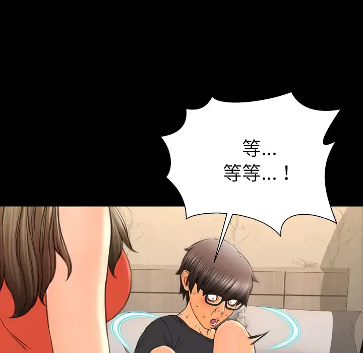 S商店的她 第49话 第28页