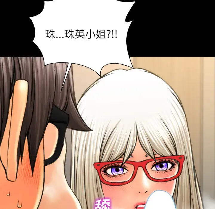 S商店的她 第49话 第43页