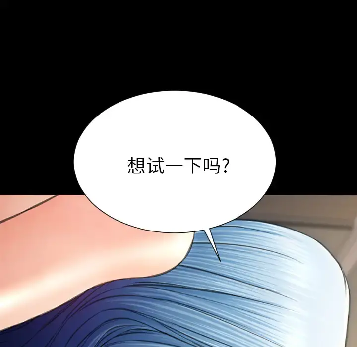 S商店的她 第49话 第146页