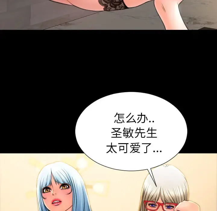 S商店的她 第49话 第111页