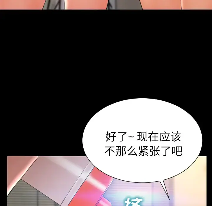 S商店的她 第49话 第113页