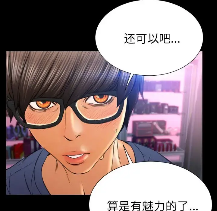S商店的她 第58章 第77页