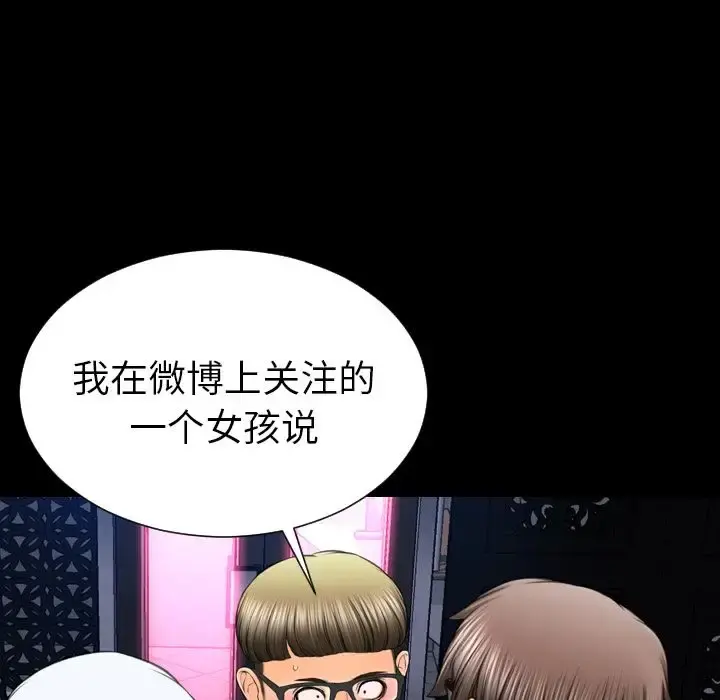 S商店的她 第58章 第53页