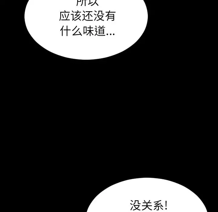 S商店的她 第58章 第94页