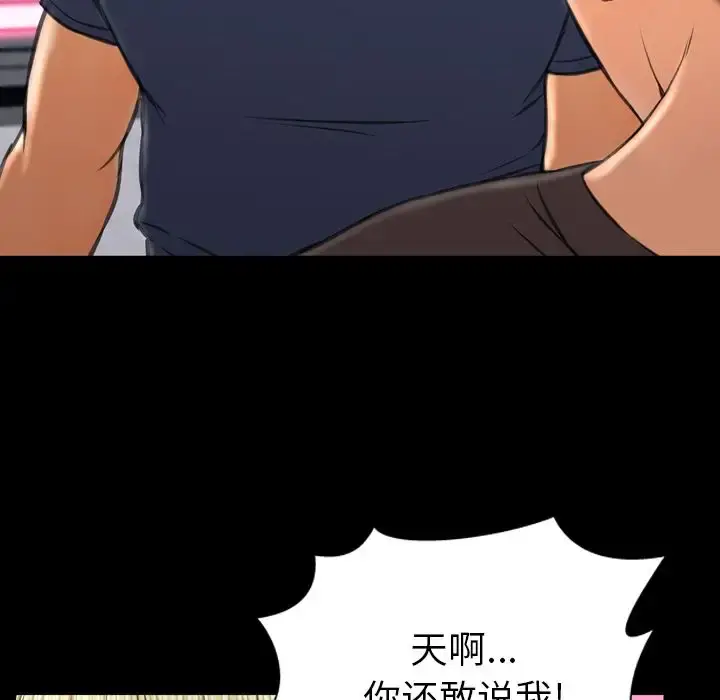 S商店的她 第58章 第98页