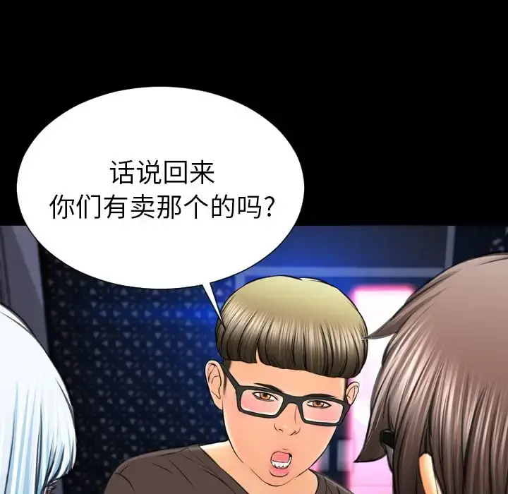 S商店的她 第58章 第44页