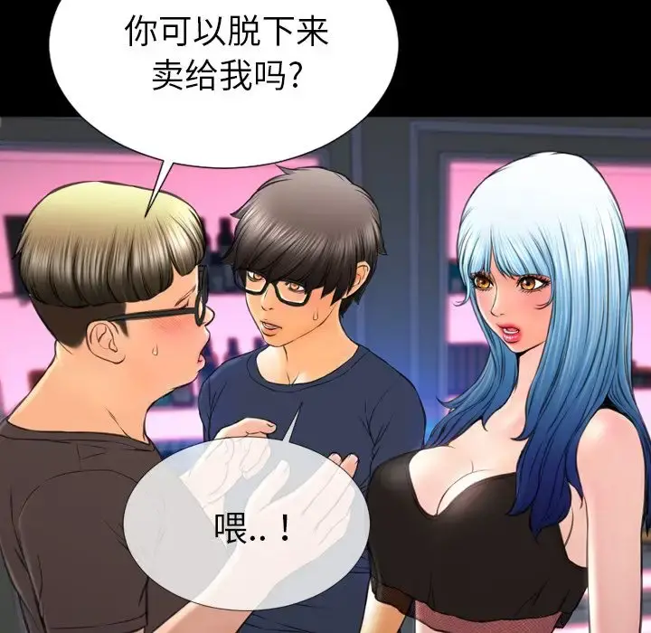 S商店的她 第58章 第90页