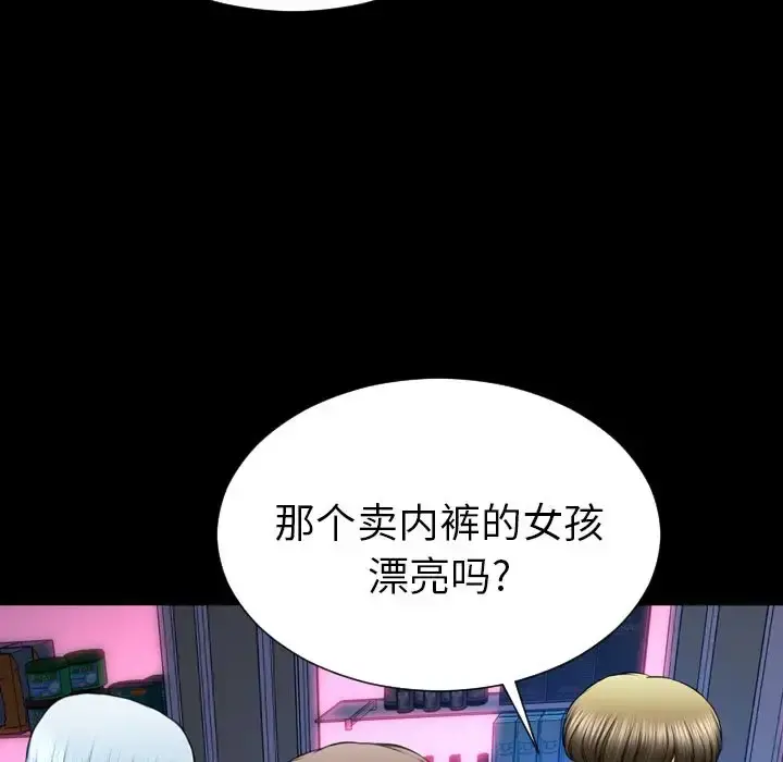 S商店的她 第58章 第74页