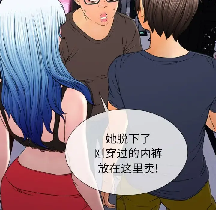 S商店的她 第58章 第54页