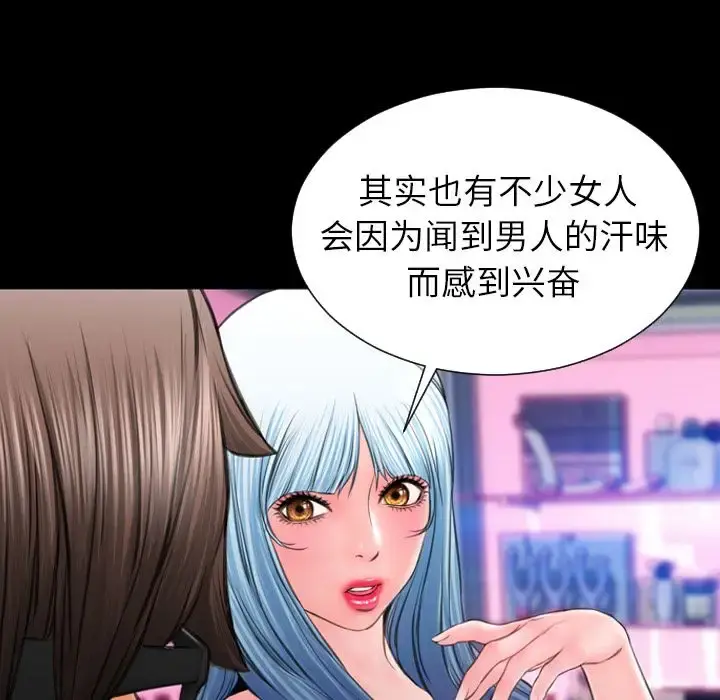 S商店的她 第58章 第70页