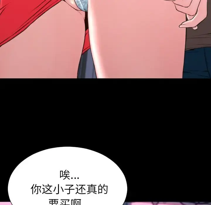 S商店的她 第58章 第96页