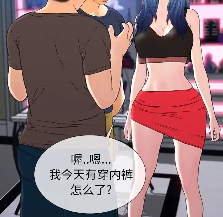 S商店的她 第58章 第86页